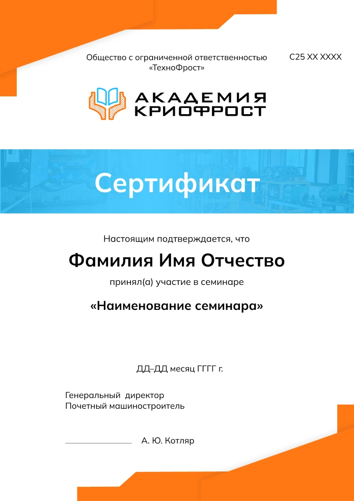Сертификат об участии