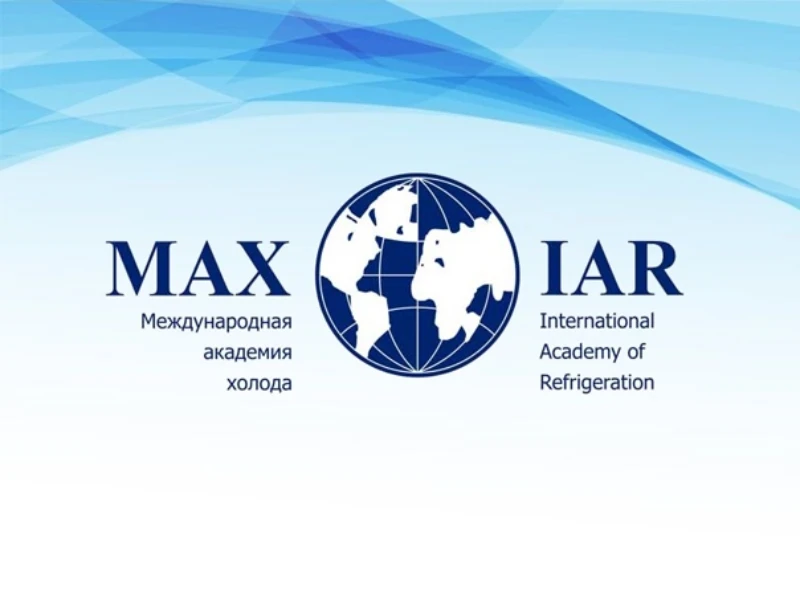 Международная Академия Холода (МАХ)