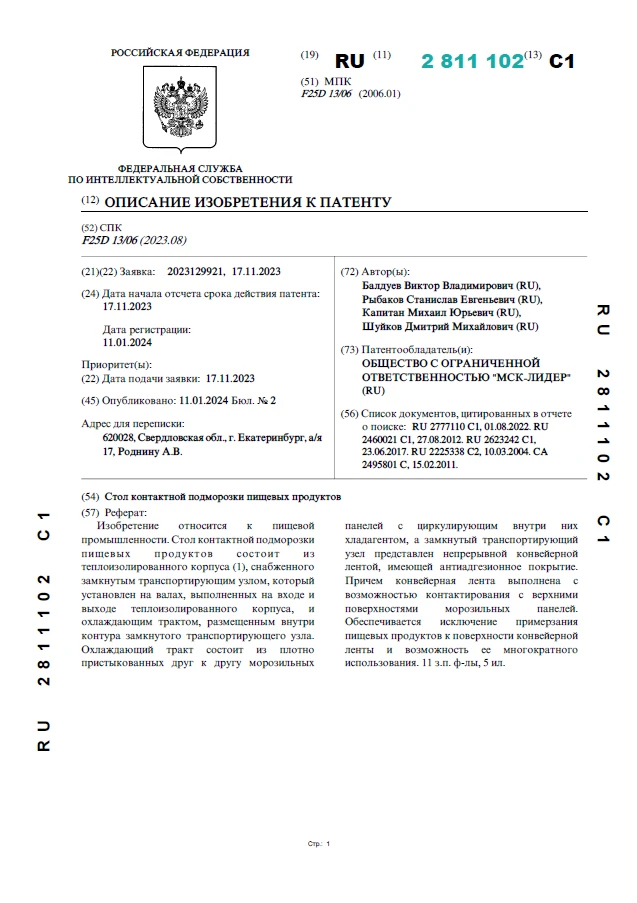 Стол контактной подморозки пищевых продуктов