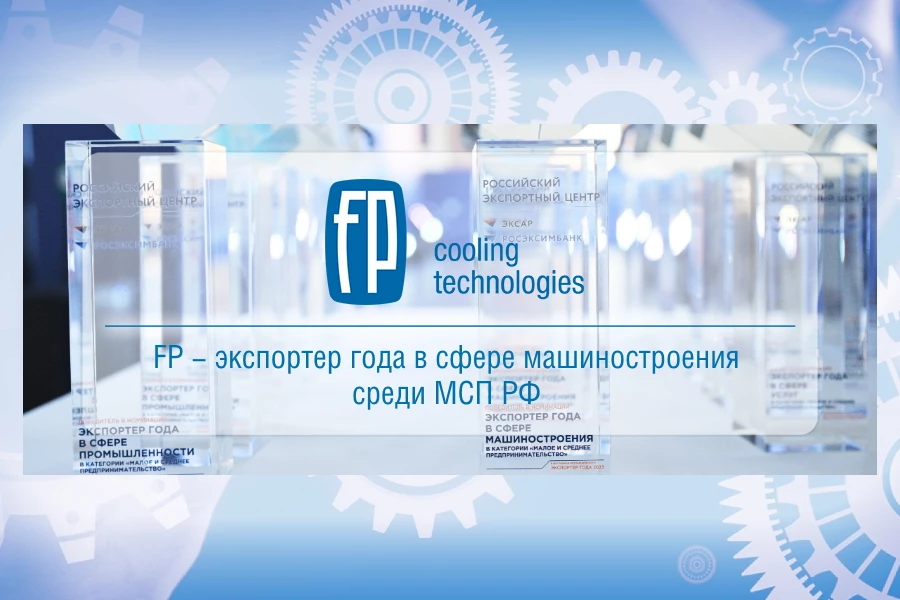 «Фригопоинт» вошел в число лучших экспортёров страны