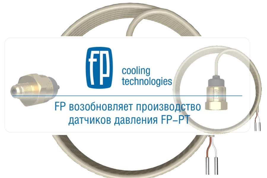 Фригопоинт возобновляет производство датчиков давления