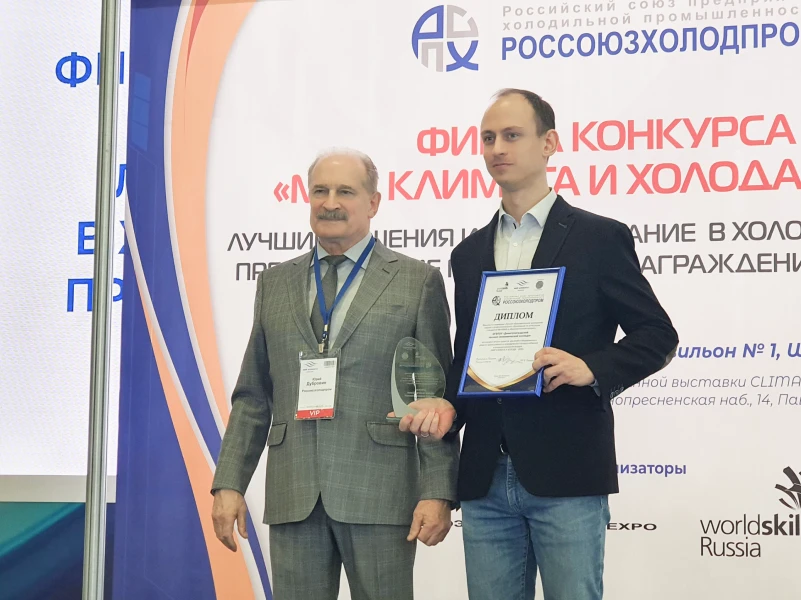 Объявлены результаты конкурса «Мир климата и холода 2022»