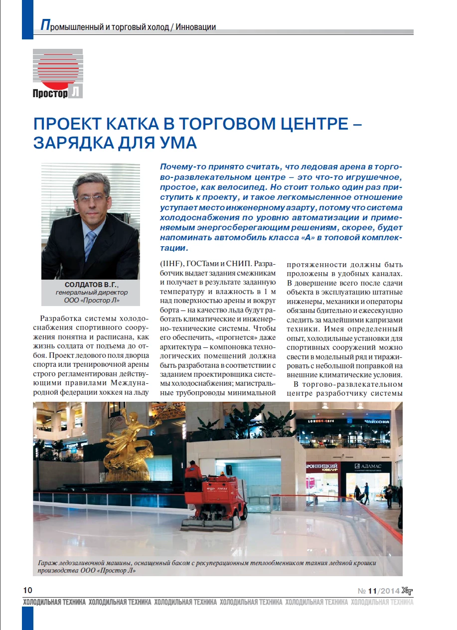 Проект катка в торговом центре — зарядка для ума