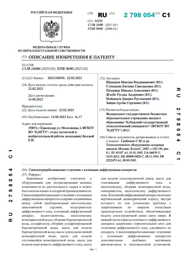 Свеклоперерабатывающее отделение с колонным диффузионным аппаратом