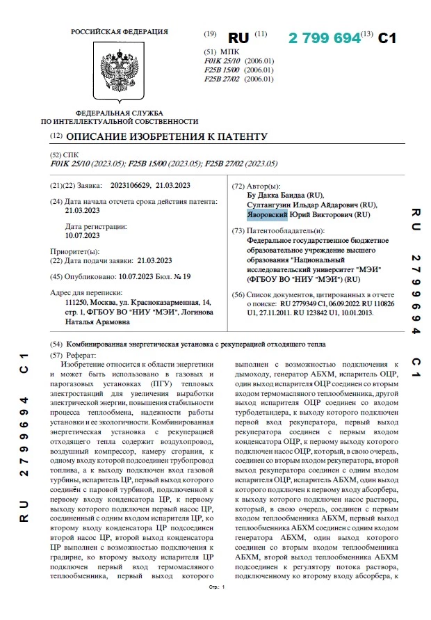 Комбинированная энергетическая установка с рекуперацией отходящего тепла