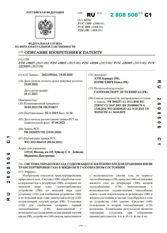 Система обработки газа, содержащегося в резервуаре для хранения и/или транспортировки газа в жидком и газообразном состоянии