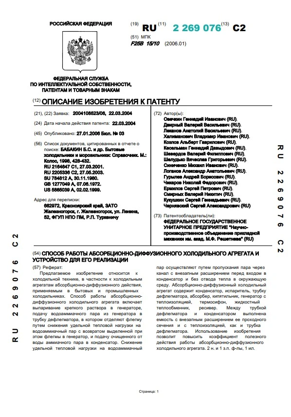 Способ работы абсорбционно-диффузионного холодильного агрегата и устройство для его реализации