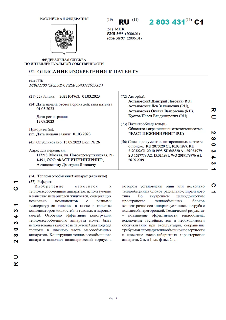 Тепломассообменный аппарат (варианты)