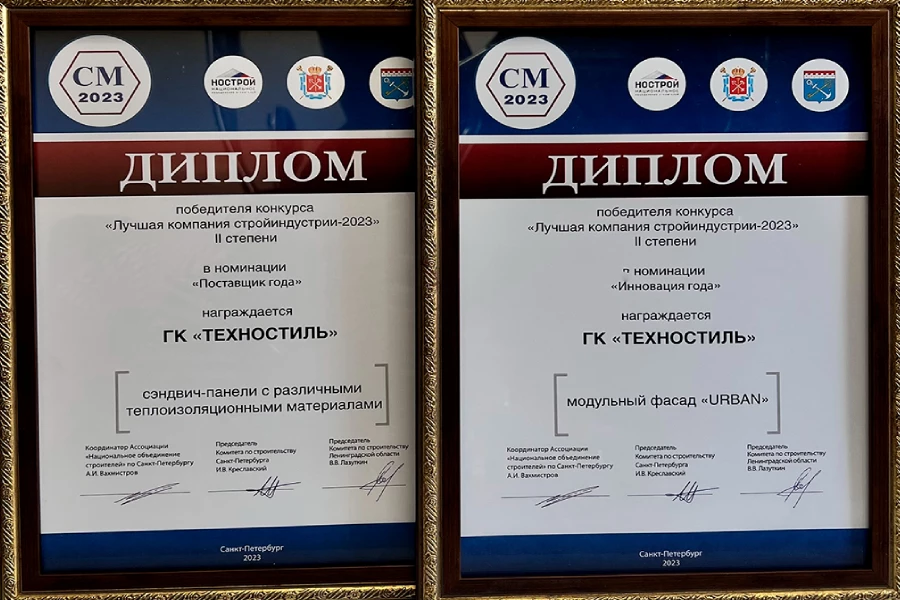 «ТехноСтиль» стал победителем конкурса «Лучшая компания стройиндустрии – 2023»