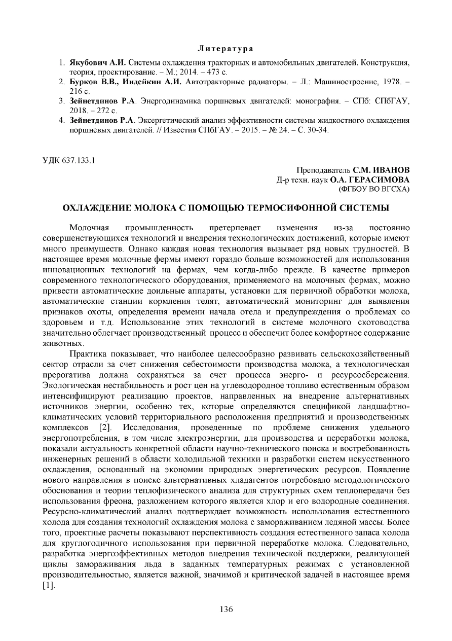 Охлаждение молока с помощью термосифонной системы