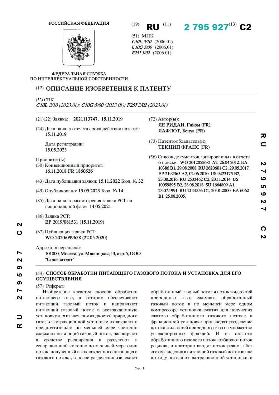Способ обработки питающего газового потока и установка для его осуществления