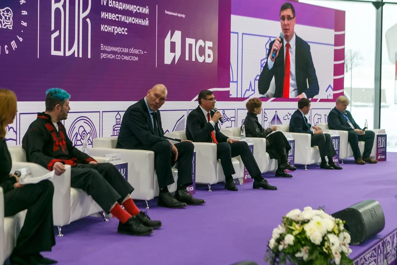 IV Владимирский инвестиционный конгресс 2023