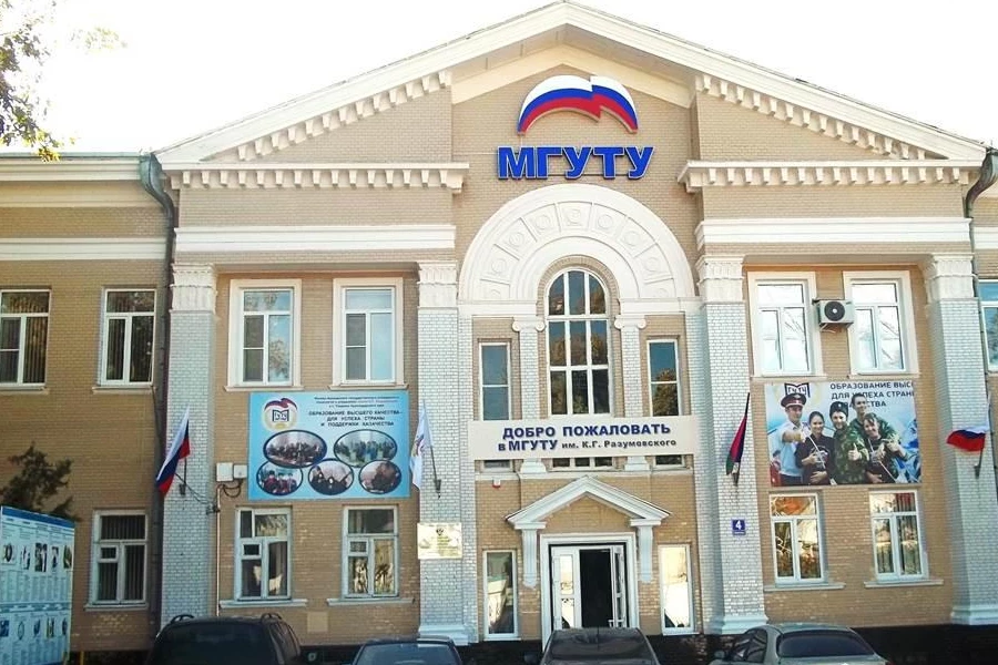 МГУТУ им. К.Г. Разумовского