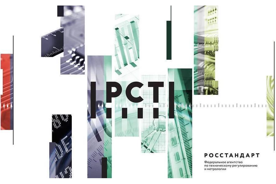 Росстандарт ГОСТы картинка