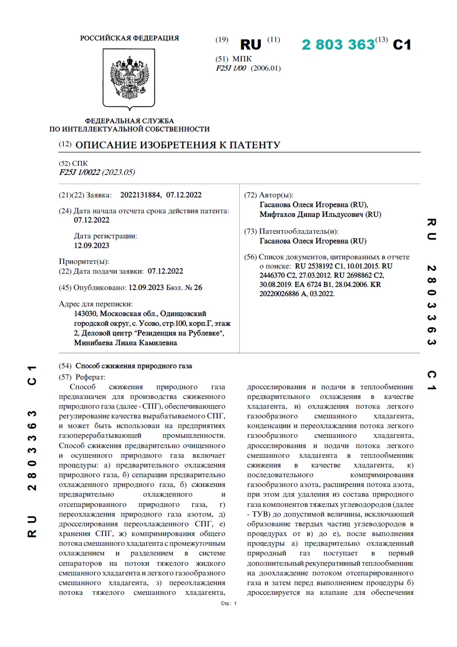 Способ сжижения природного газа