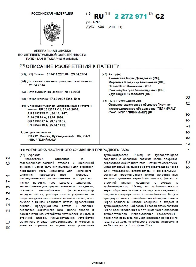 Установка частичного сжижения природного газа