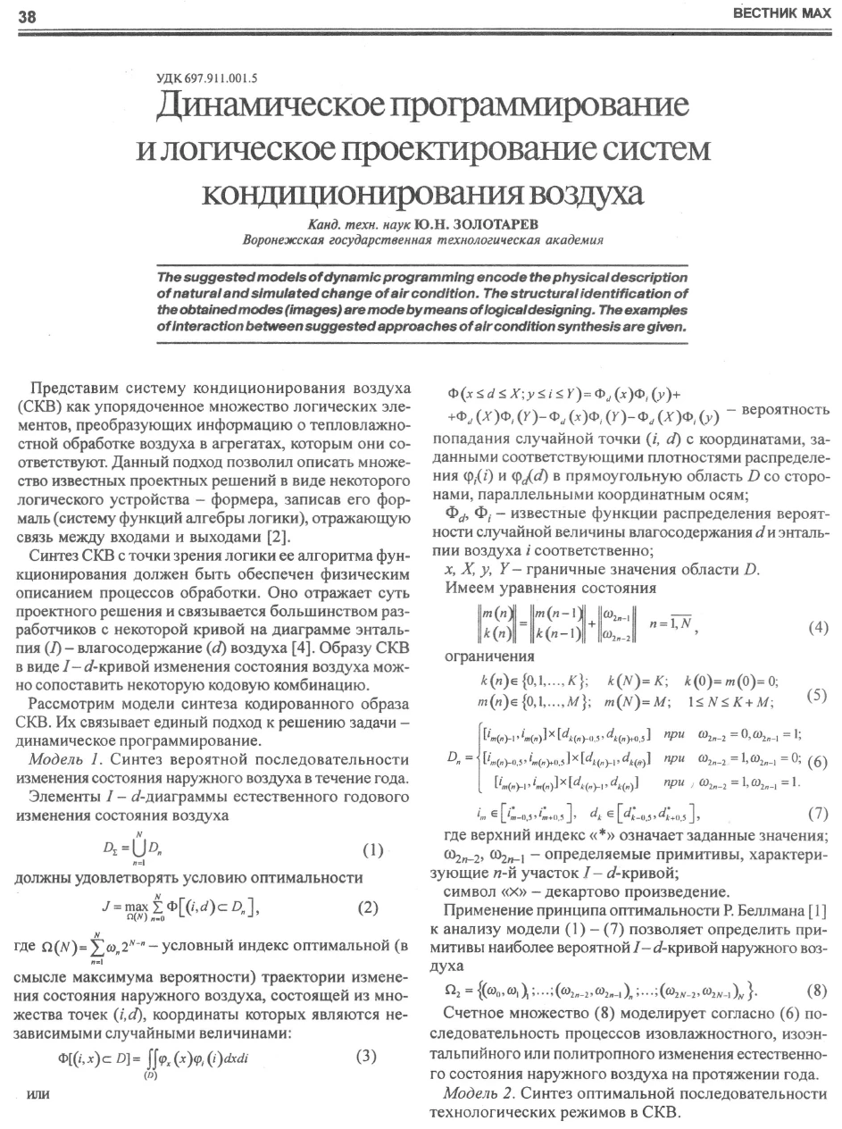 Динамическое программирование и логическое проектирование систем кондиционирования воздуха