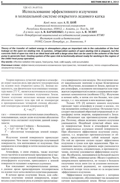 Использование эффективного излучения в холодильной системе открытого ледового катка