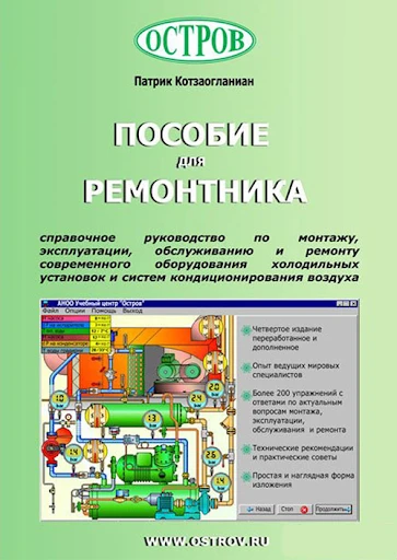 Пособие для ремонтника Котзаогланиан П.