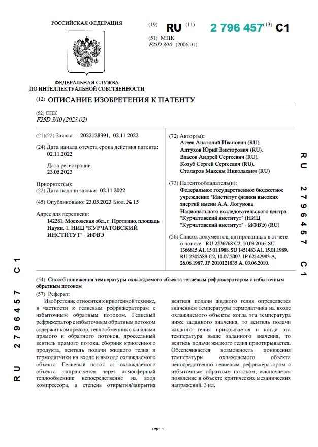 Способ понижения температуры охлаждаемого объекта гелиевым рефрижератором с избыточнымобратным потоком
