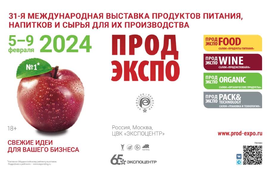 ПРОДЭКСПО 2024