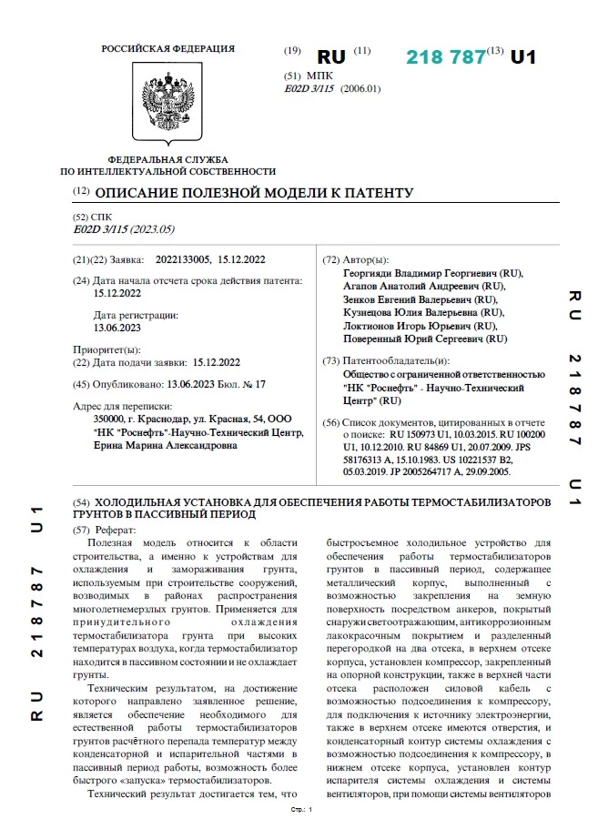 Холодильная установка для обеспечения работы термостабилизаторов грунтов в пассивный период