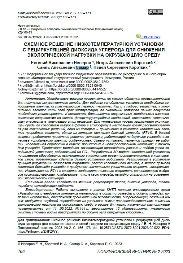 Схемное решение низкотемпературной установки с рециркуляцией диоксида углерода для снижения экологической нагрузки на окружающую среду