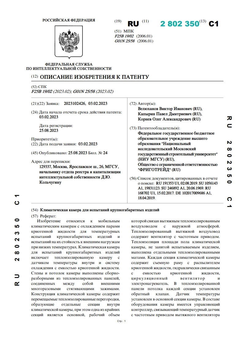 Климатическая камера для испытаний крупногабаритных изделий
