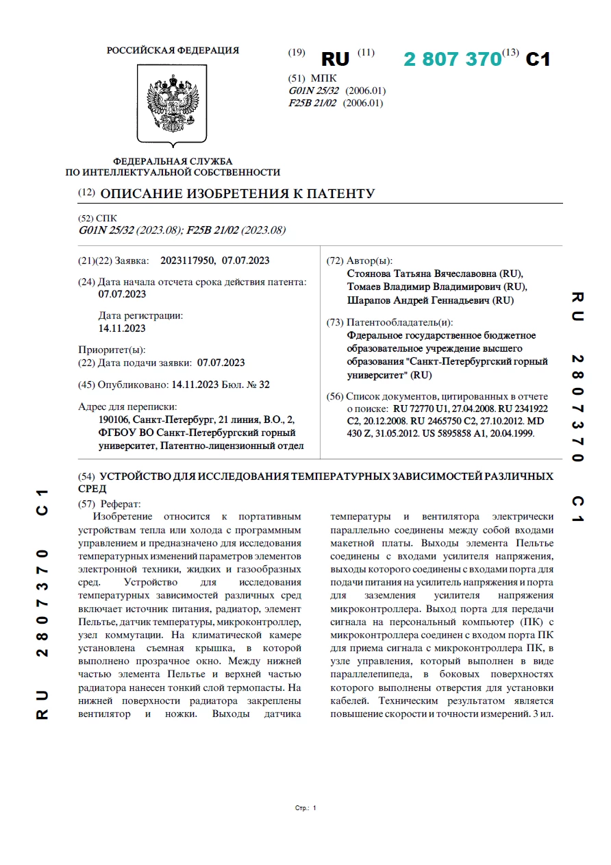 Устройство для исследования температурных зависимостей различных сред