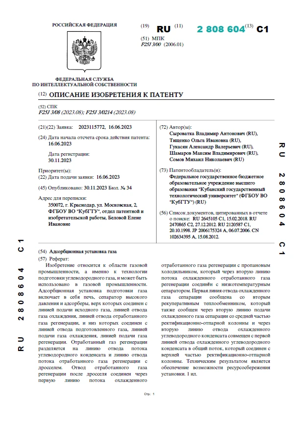 Адсорбционная установка газа