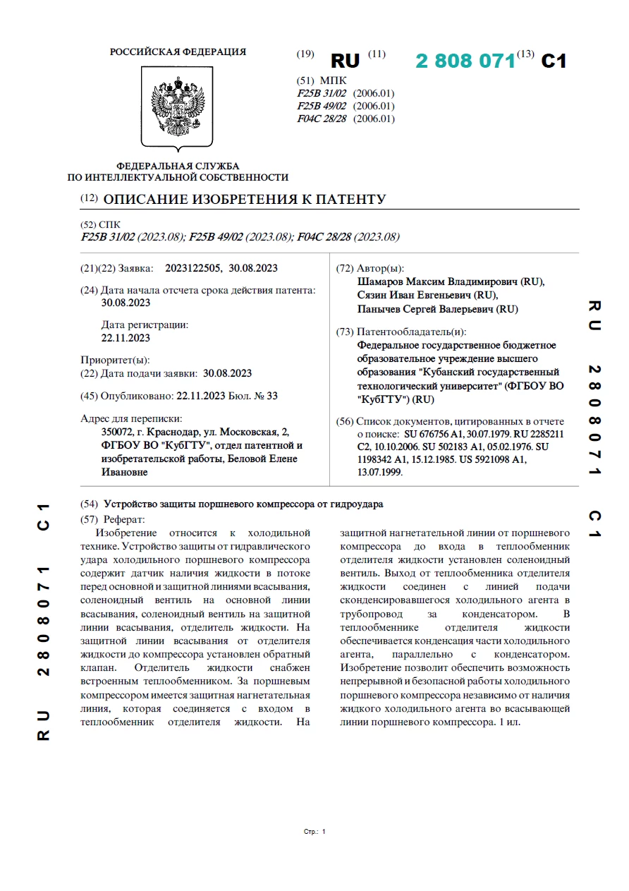 Устройство защиты поршневого компрессора от гидроудара