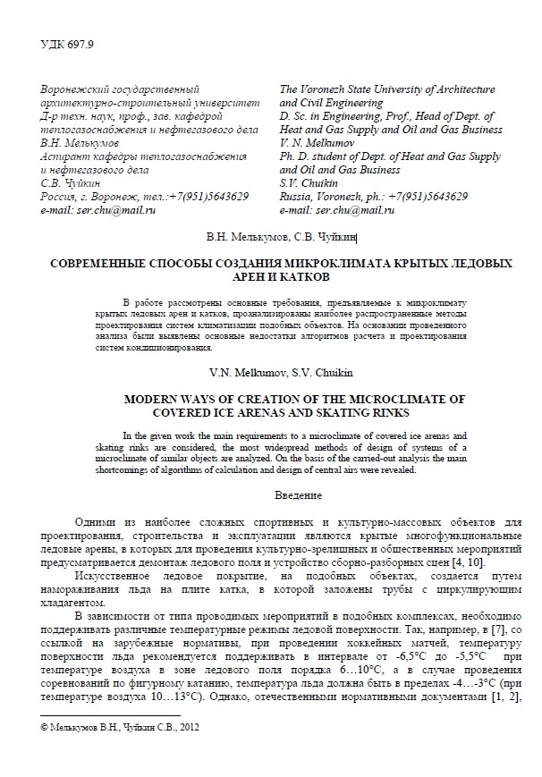 Современные способы создания микроклимата крытых ледовых арен и катков