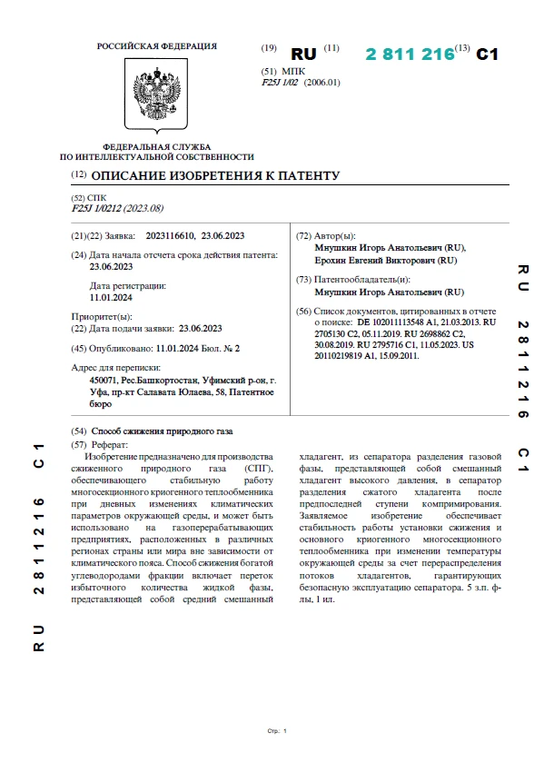 Способ сжижения природного газа