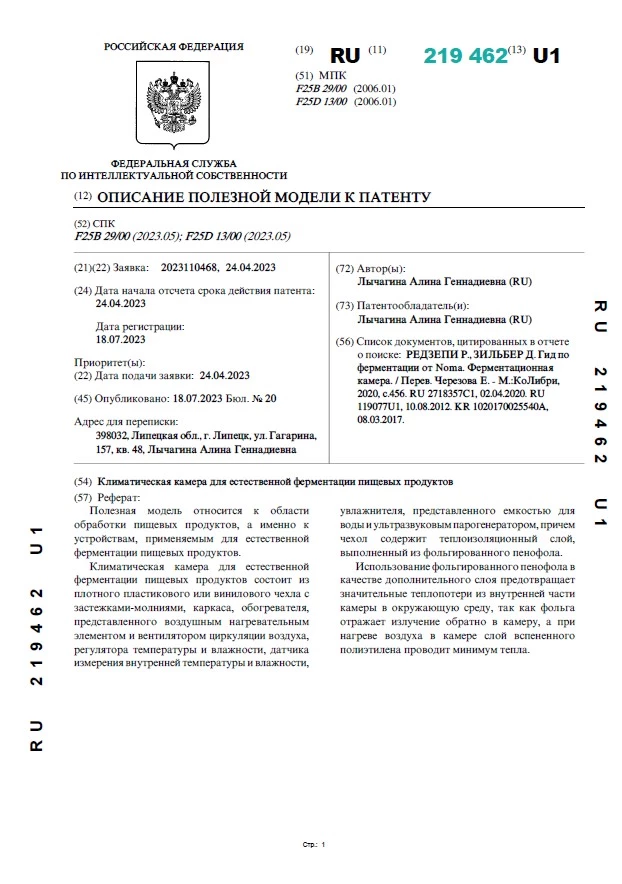 Климатическая камера для естественной ферментации пищевых продуктов