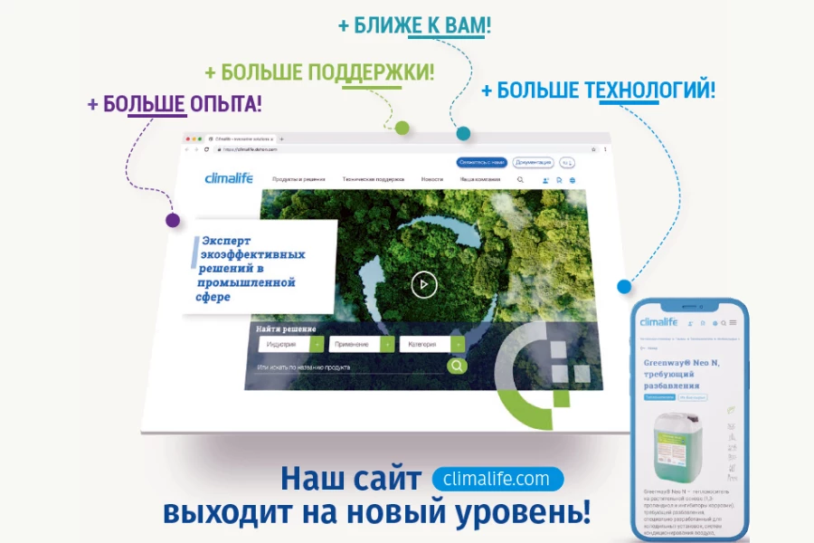 Компания Climalife представляет свой новый веб-сайт