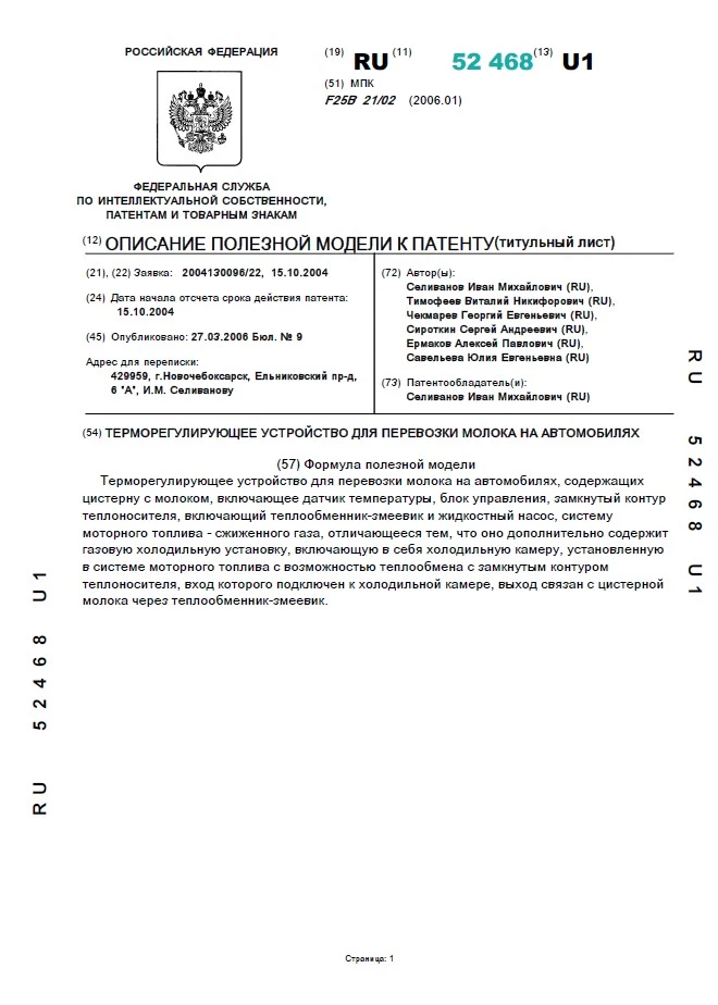 Терморегулирующее устройство для перевозки молока на автомобилях