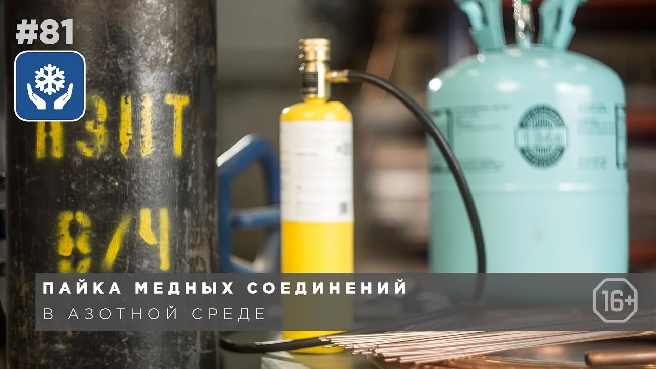 Как паять медные соединения в азотной среде. Причины нагара