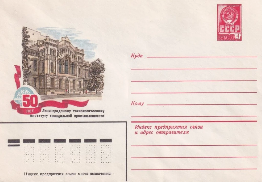 Конверт_50 лет ЛИХП.jpg