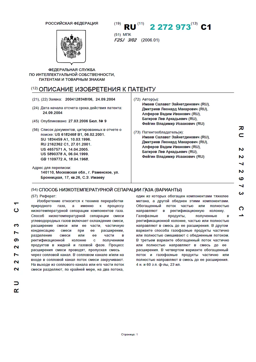 Способ низкотемпературной сепарации газа (варианты)