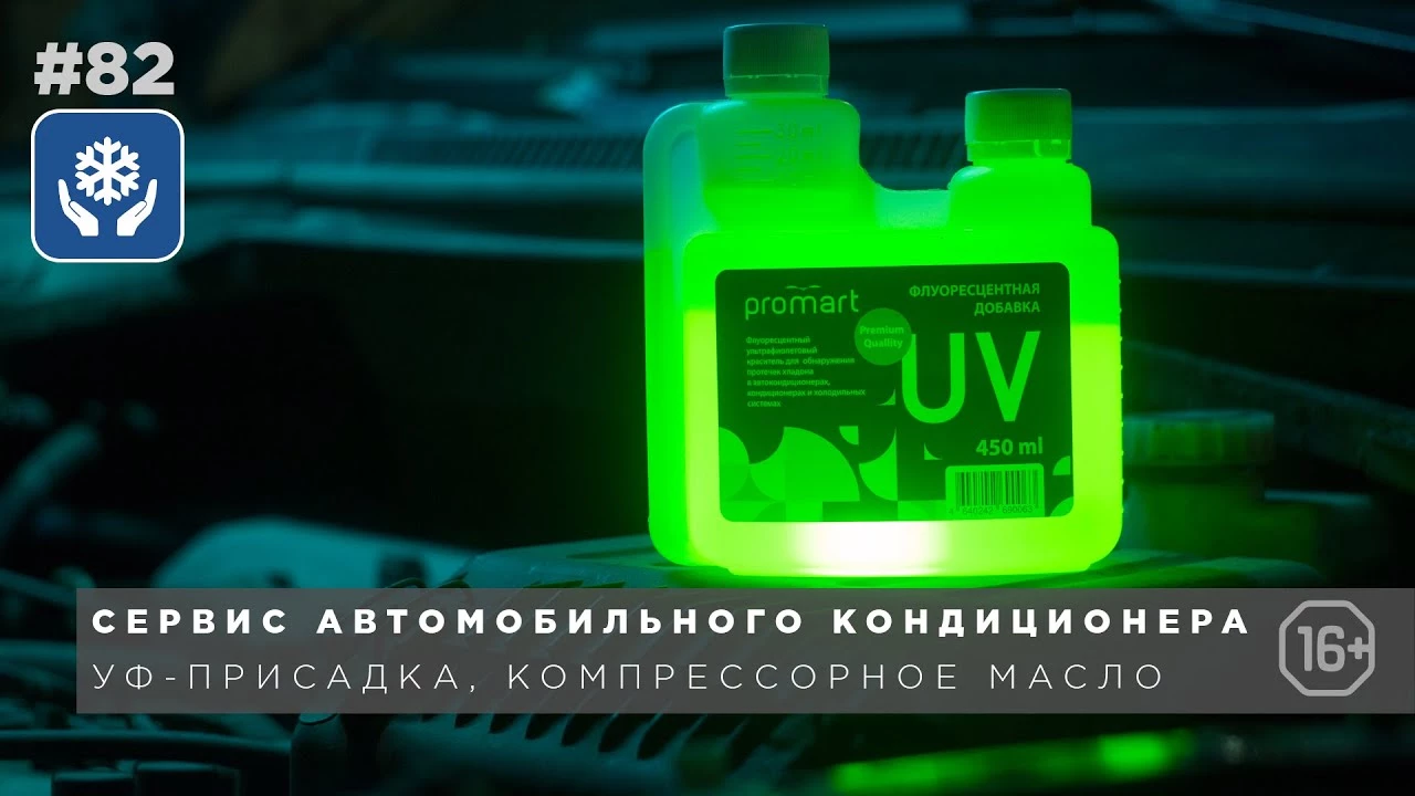 Сервисное обслуживание автомобильного кондиционера. Пошаговая инструкция