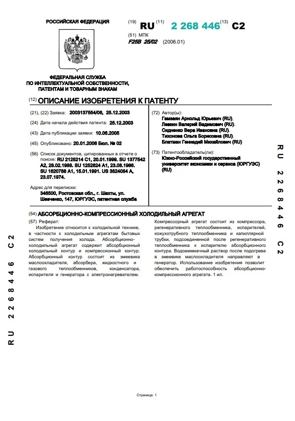 Абсорбционно-компрессионный холодильный агрегат