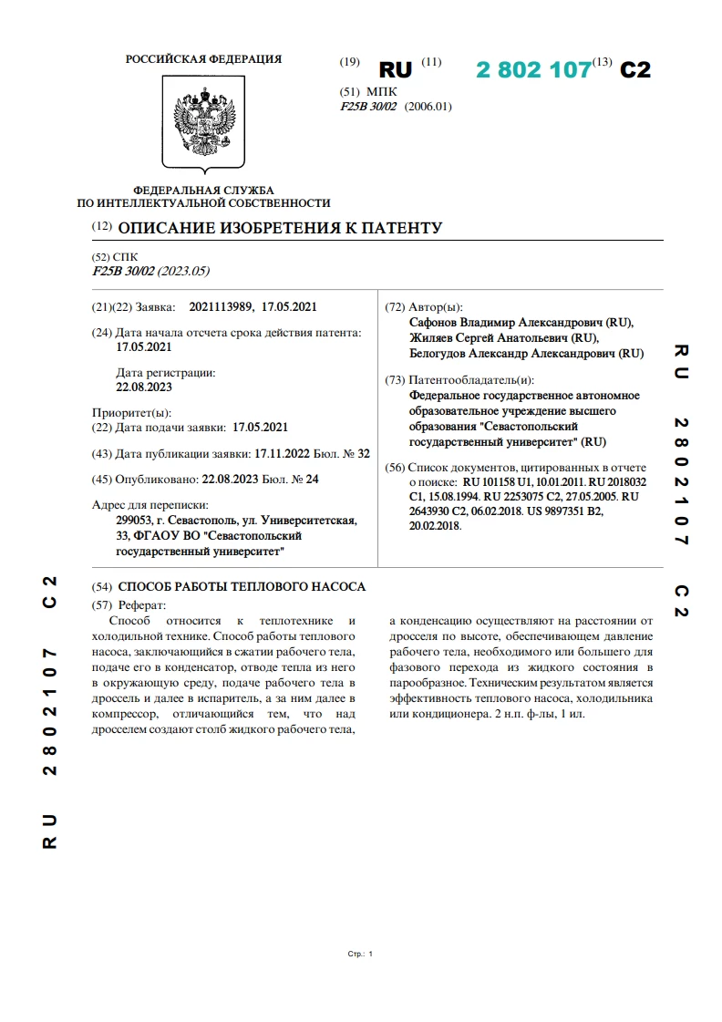 Cпособ работы теплового насоса