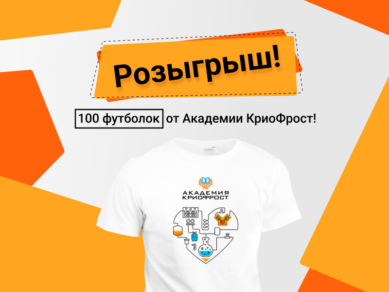 Объявляем розыгрыш в честь начала учебного года!