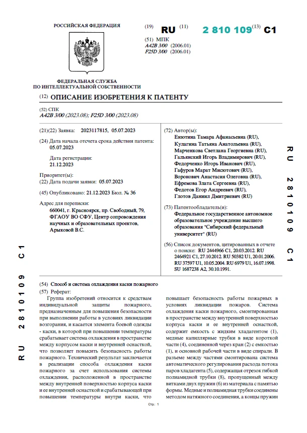 Способ и система охлаждения каски пожарного