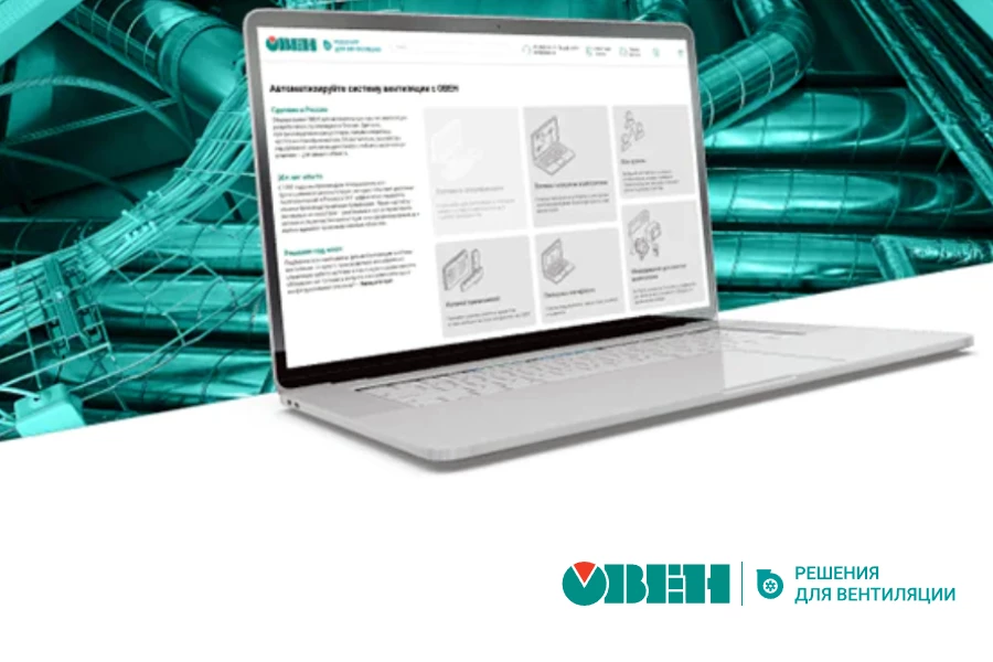 площадка по автоматизации вентиляционных систем vent.owen.ru