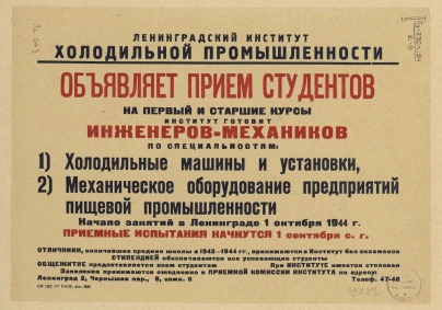 Обьвление о наболе 1944 г.png