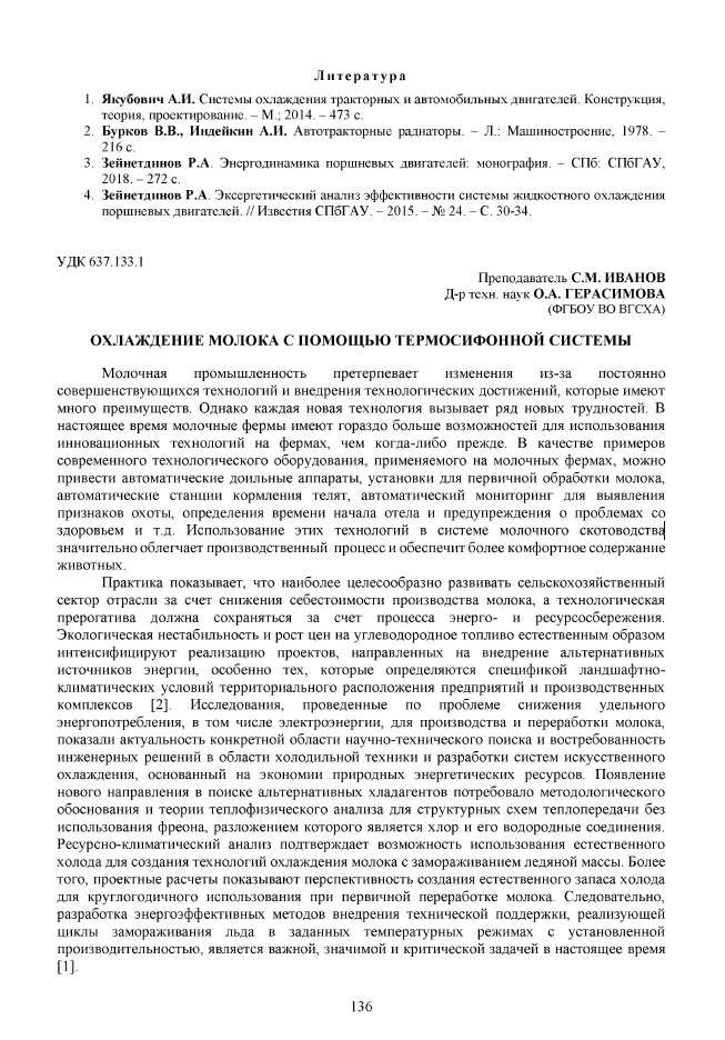 Охлаждение молока с помощью термосифонной системы