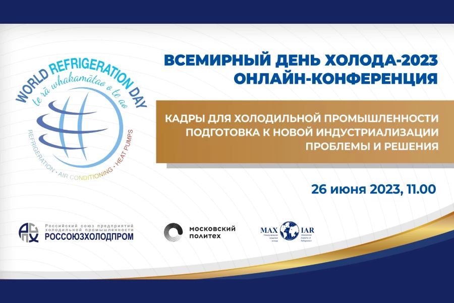 всемирный день холода 2023
