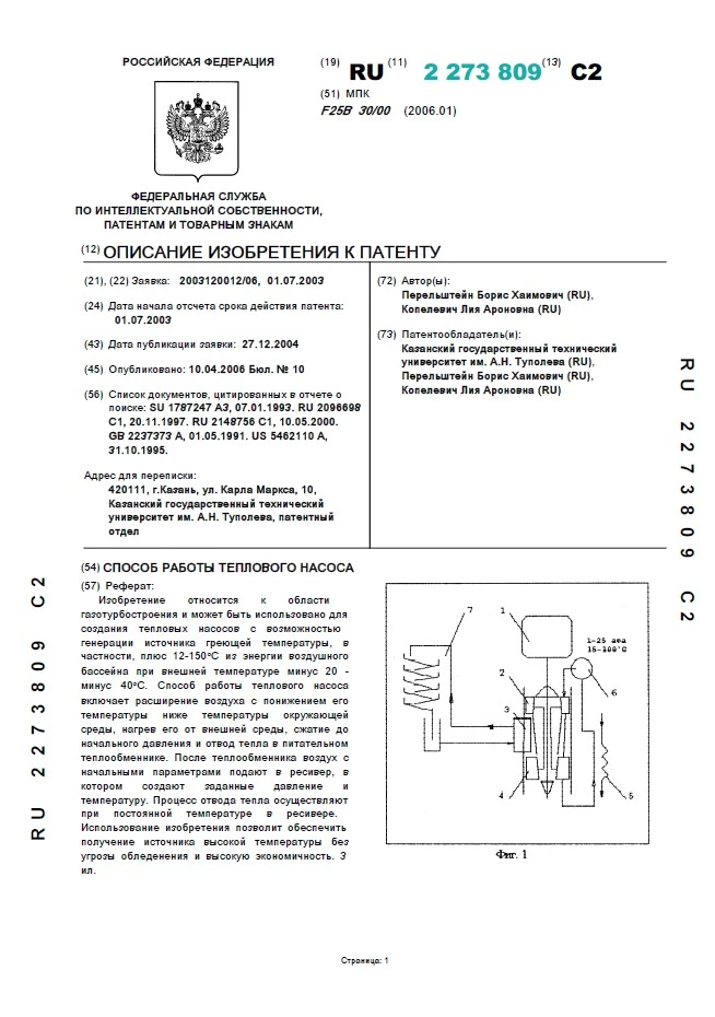 Способ работы теплового насоса
