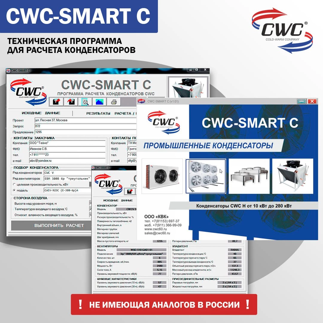 CWC gрограмма для расчета конденсаторов